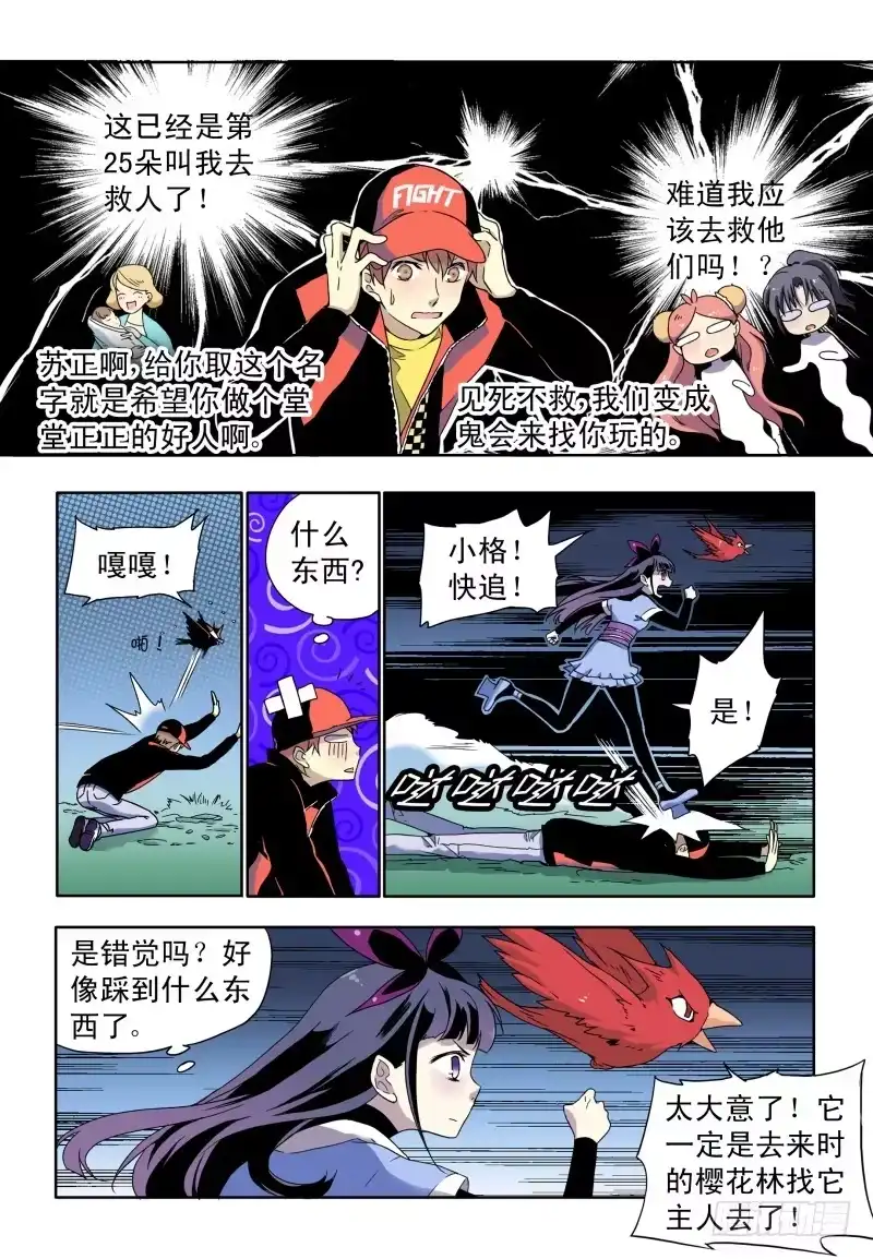 《赤猫传》act0044迟到十年的信号弹 第8页