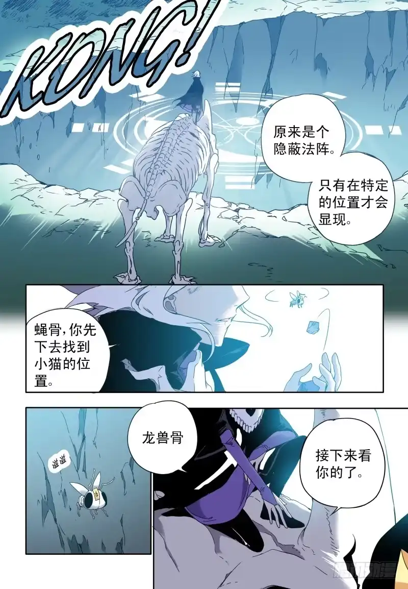 《赤猫传》act0045迟到十年的信号弹 第4页