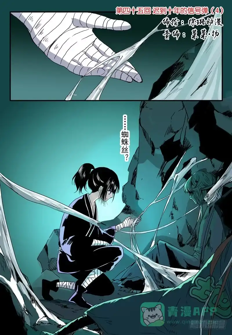 《赤猫传》act0045迟到十年的信号弹 第1页