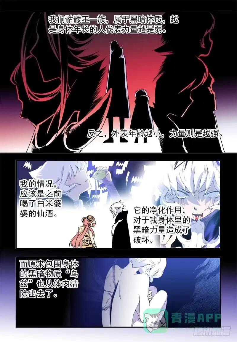 《赤猫传》act0046迟到十年的信号 第6页