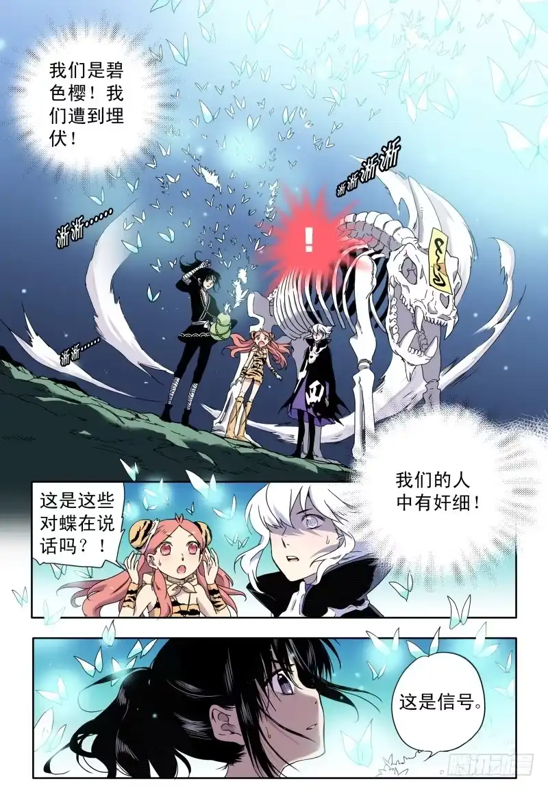 《赤猫传》act0046迟到十年的信号 第13页