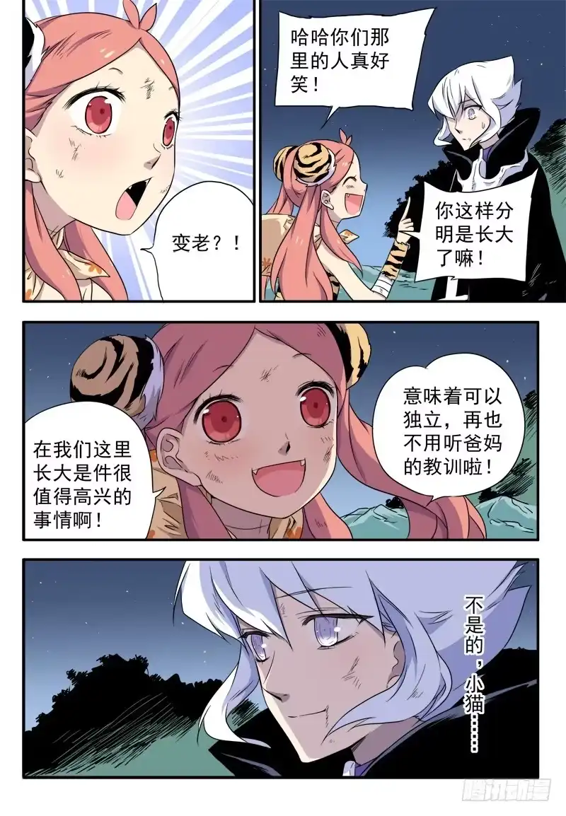 《赤猫传》act0046迟到十年的信号 第5页
