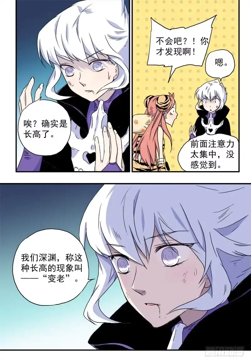 《赤猫传》act0046迟到十年的信号 第4页