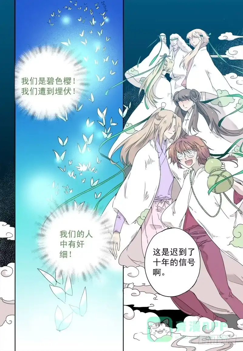 《赤猫传》act0047迟到十年的信号 第6页
