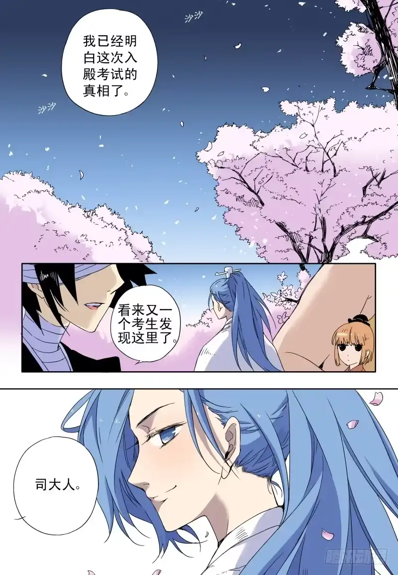 《赤猫传》act0047迟到十年的信号 第9页