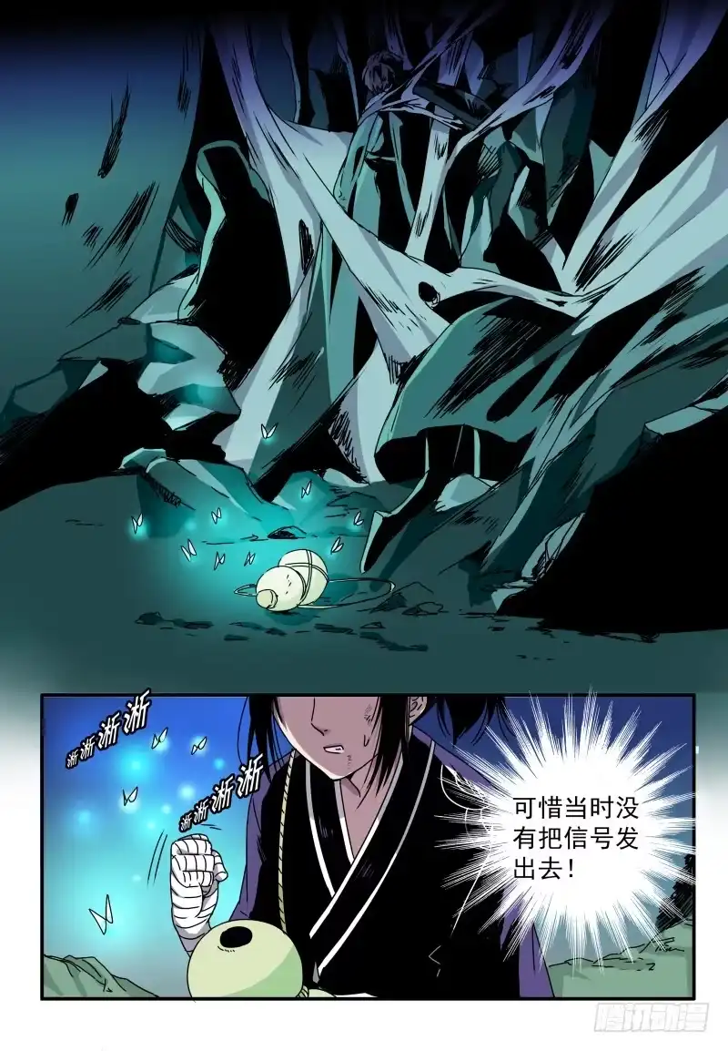 《赤猫传》act0047迟到十年的信号 第5页