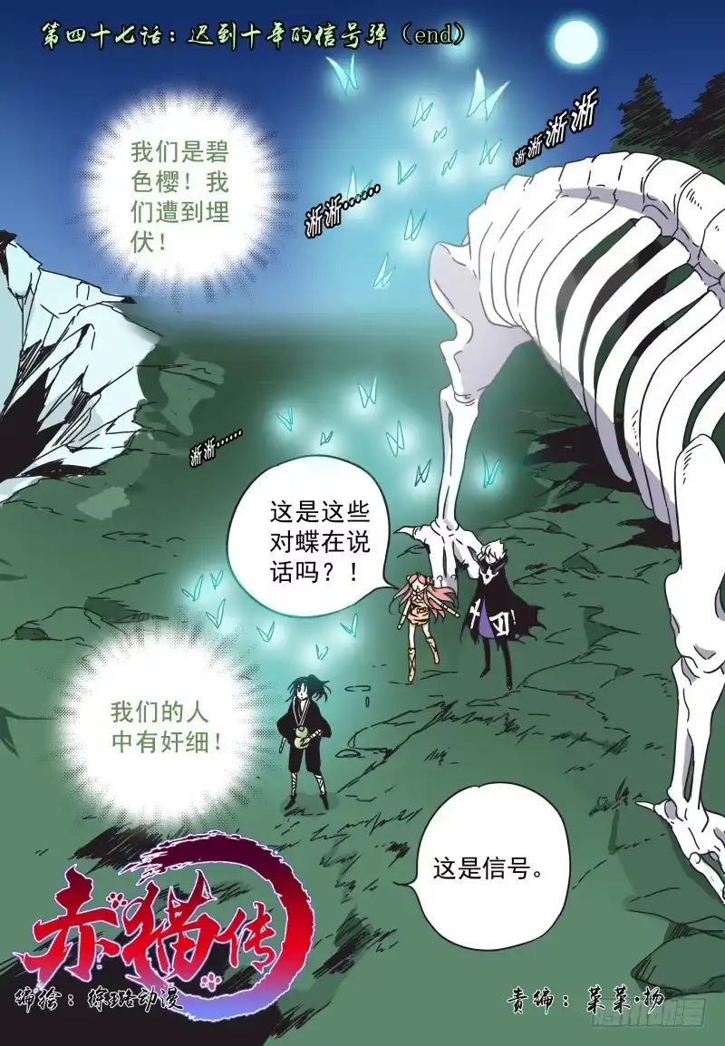 《赤猫传》act0047迟到十年的信号 第2页