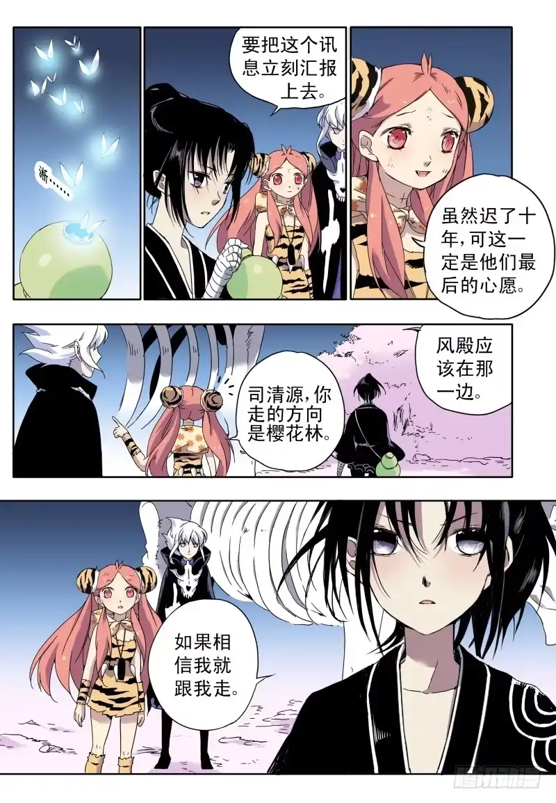 《赤猫传》act0047迟到十年的信号 第8页