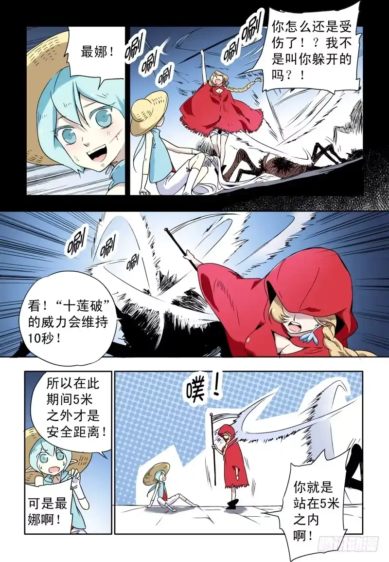 《赤猫传》act0048被袭击的耀殿 第10页