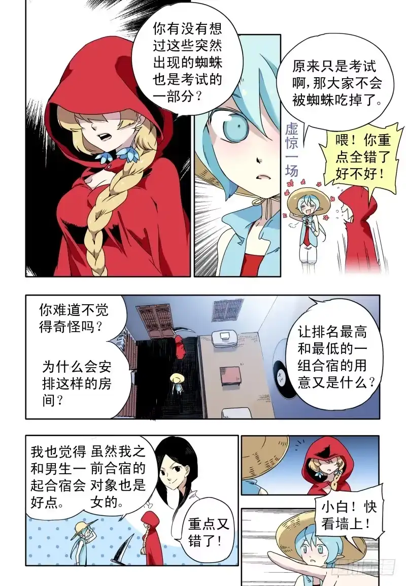 《赤猫传》act0048被袭击的耀殿 第13页