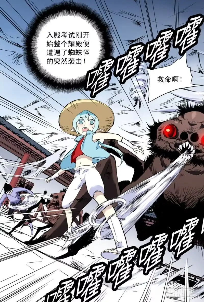 《赤猫传》act0048被袭击的耀殿 第7页
