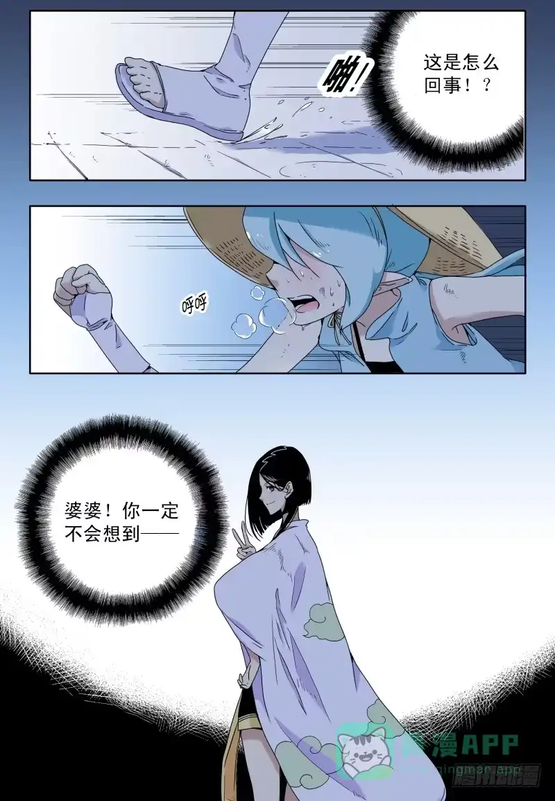 《赤猫传》act0048被袭击的耀殿 第6页