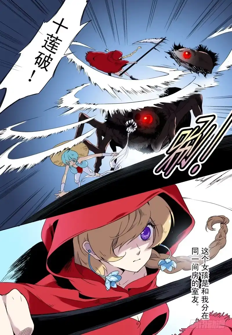 《赤猫传》act0048被袭击的耀殿 第9页