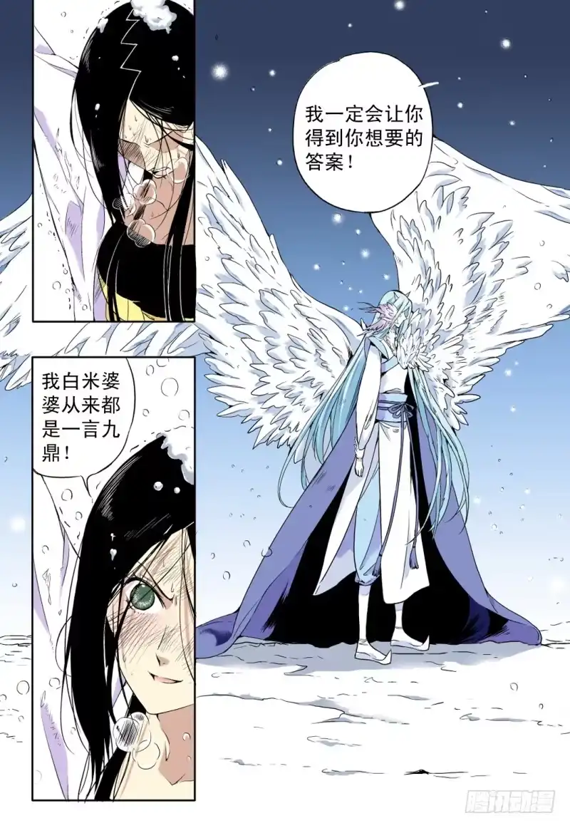 《赤猫传》act0048被袭击的耀殿 第3页