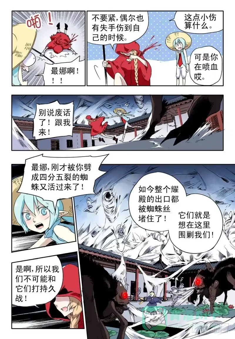 《赤猫传》act0048被袭击的耀殿 第11页