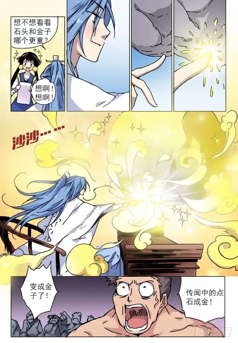 《赤猫传》act004 具仙殿我来了！ 第14页