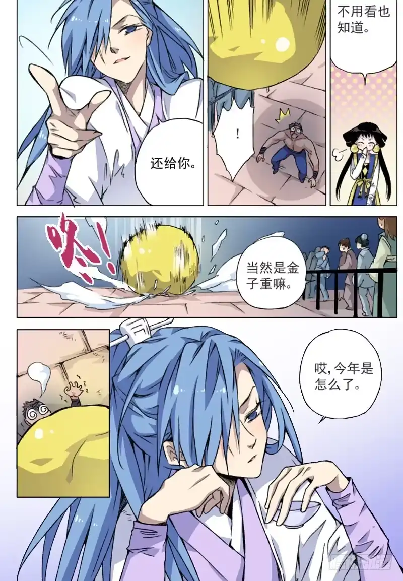 《赤猫传》act004 具仙殿我来了！ 第15页