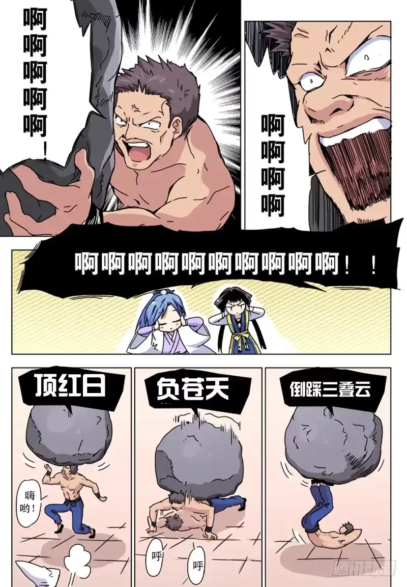 《赤猫传》act004 具仙殿我来了！ 第10页
