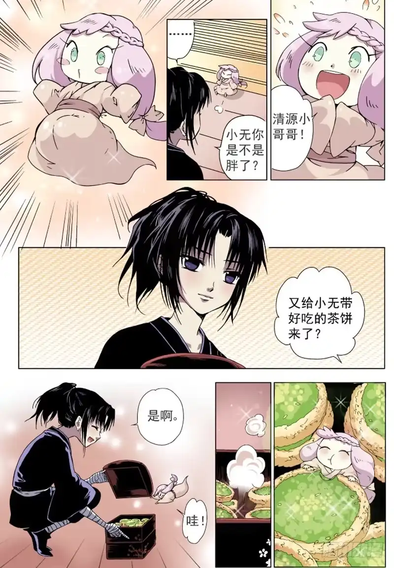 《赤猫传》act004 具仙殿我来了！ 第3页