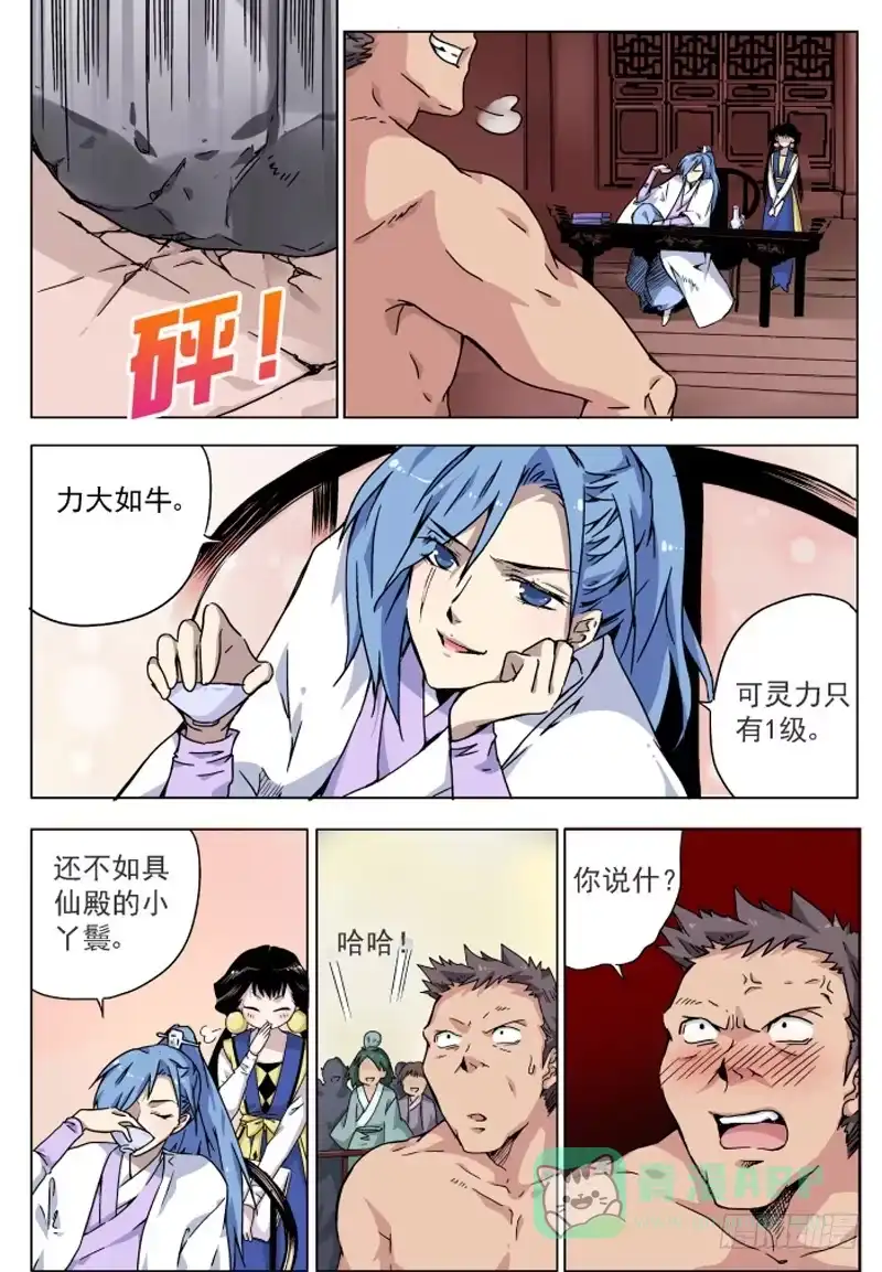 《赤猫传》act004 具仙殿我来了！ 第11页