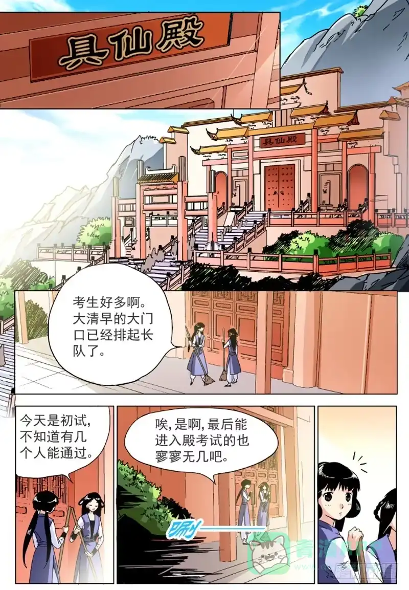 《赤猫传》act004 具仙殿我来了！ 第1页