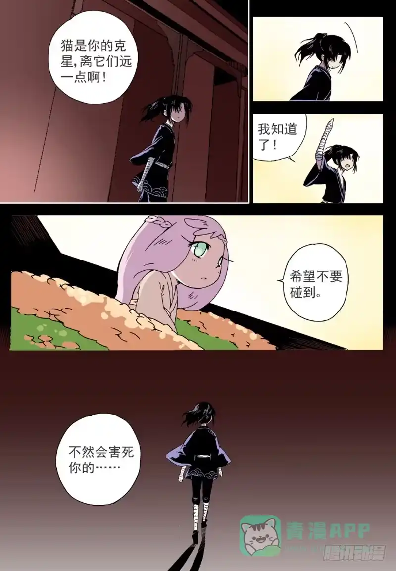 《赤猫传》act004 具仙殿我来了！ 第6页