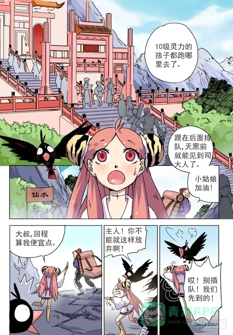 《赤猫传》act004 具仙殿我来了！ 第16页