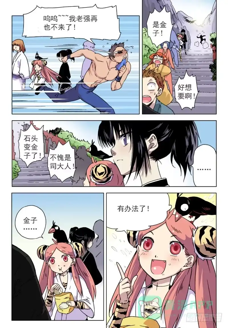 《赤猫传》act004 具仙殿我来了！ 第21页