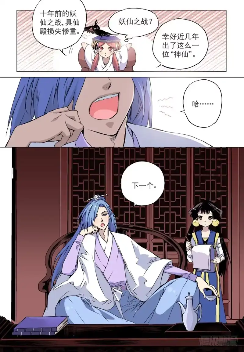 《赤猫传》act004 具仙殿我来了！ 第8页