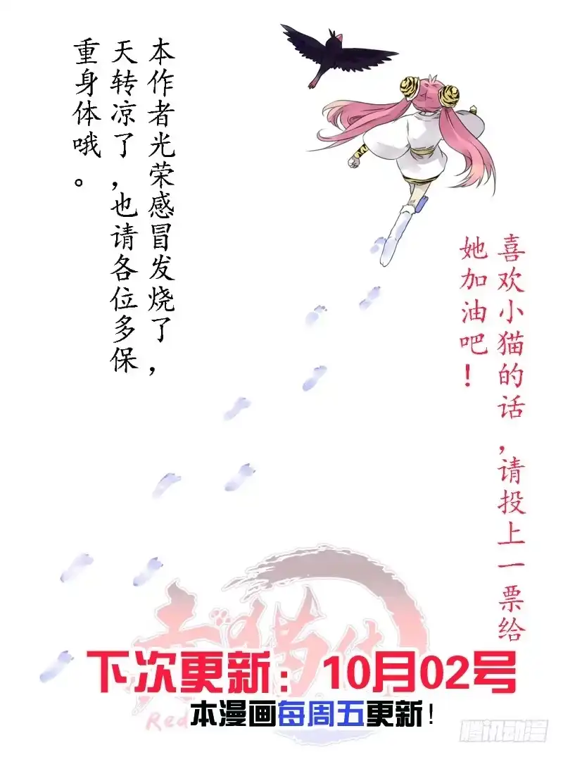《赤猫传》act004 具仙殿我来了！ 第23页