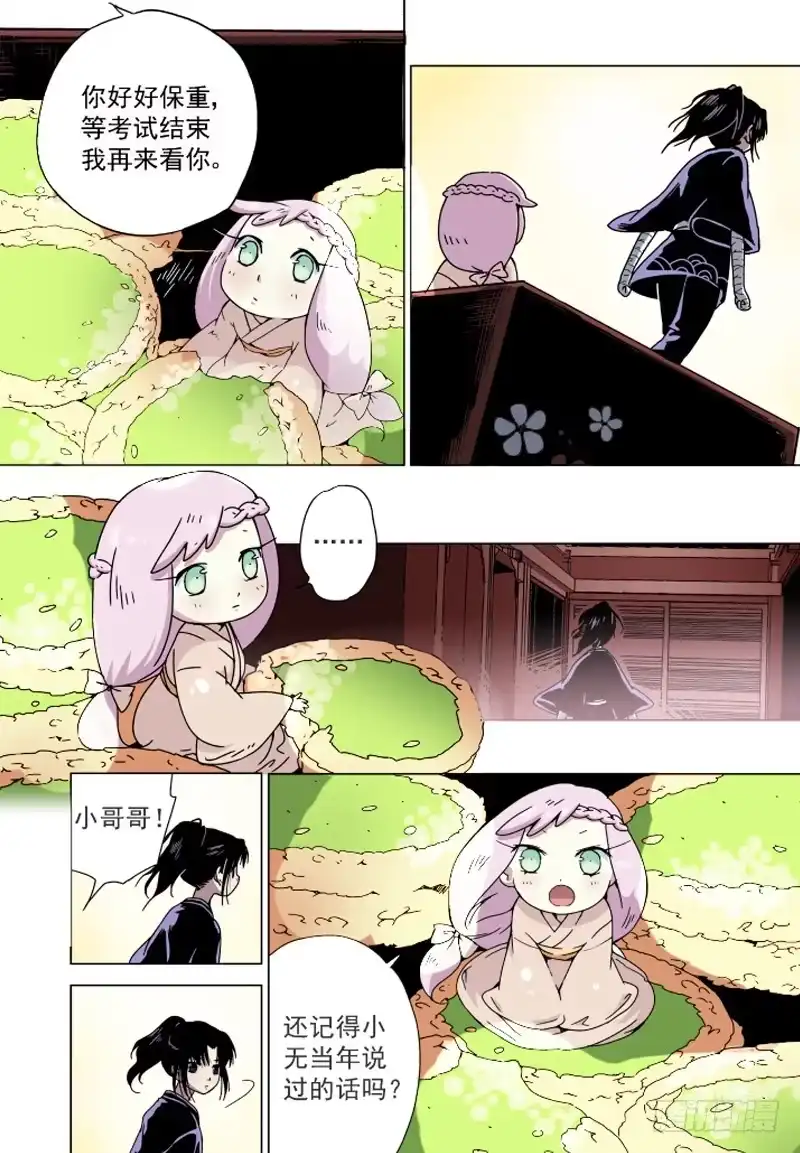 《赤猫传》act004 具仙殿我来了！ 第5页