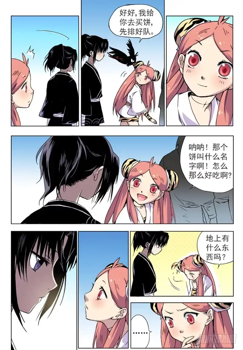 《赤猫传》act004 具仙殿我来了！ 第19页