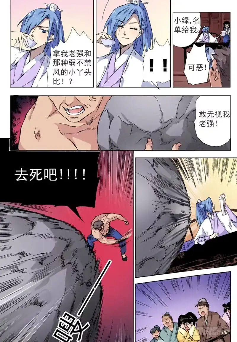 《赤猫传》act004 具仙殿我来了！ 第12页