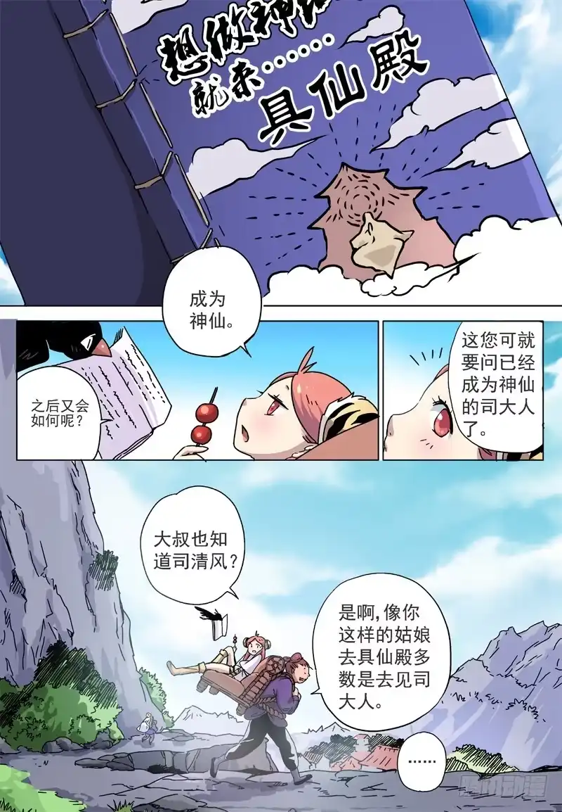 《赤猫传》act004 具仙殿我来了！ 第7页