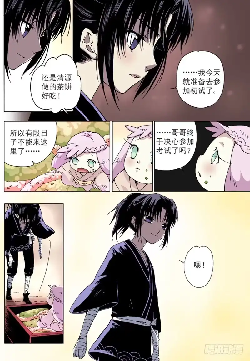 《赤猫传》act004 具仙殿我来了！ 第4页