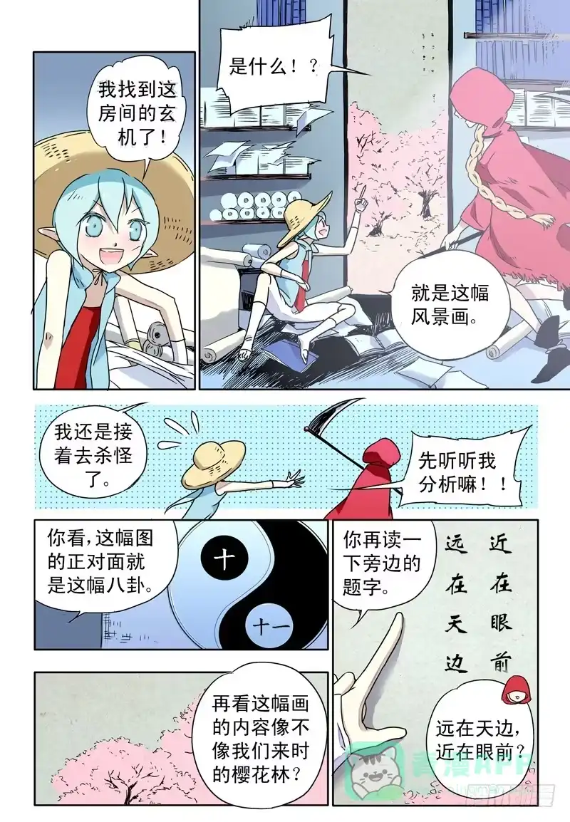 《赤猫传》act0049房间的秘密 第6页