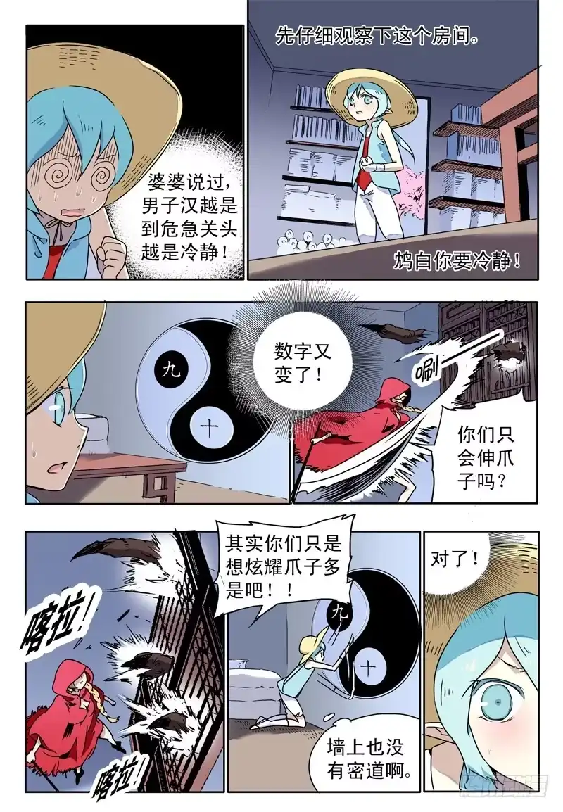 《赤猫传》act0049房间的秘密 第3页
