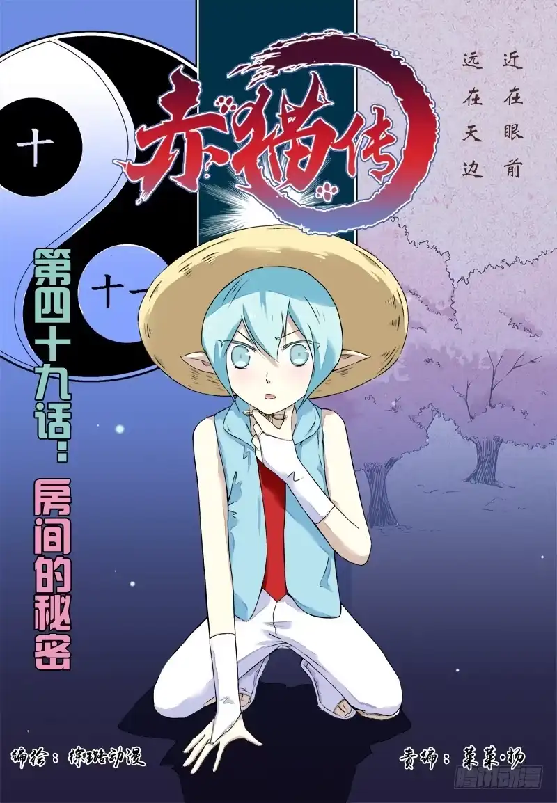 《赤猫传》act0049房间的秘密 第2页