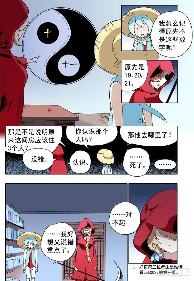 《赤猫传》act0049房间的秘密 第12页