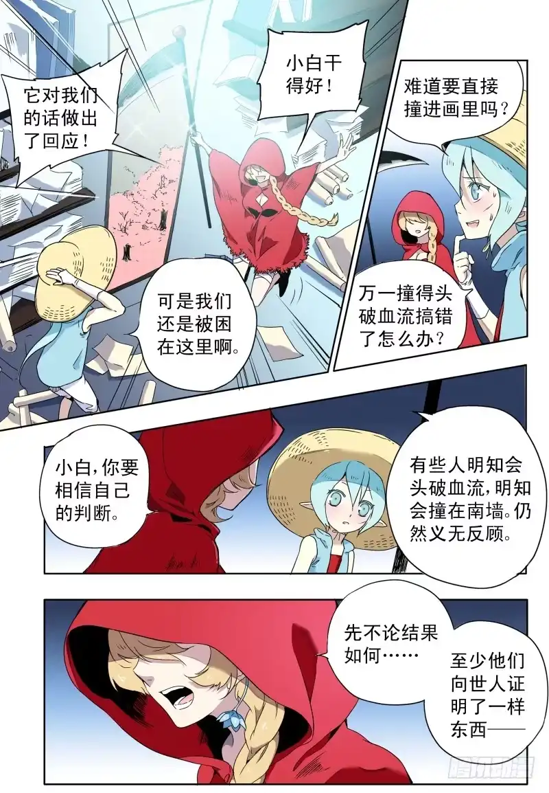 《赤猫传》act0049房间的秘密 第8页
