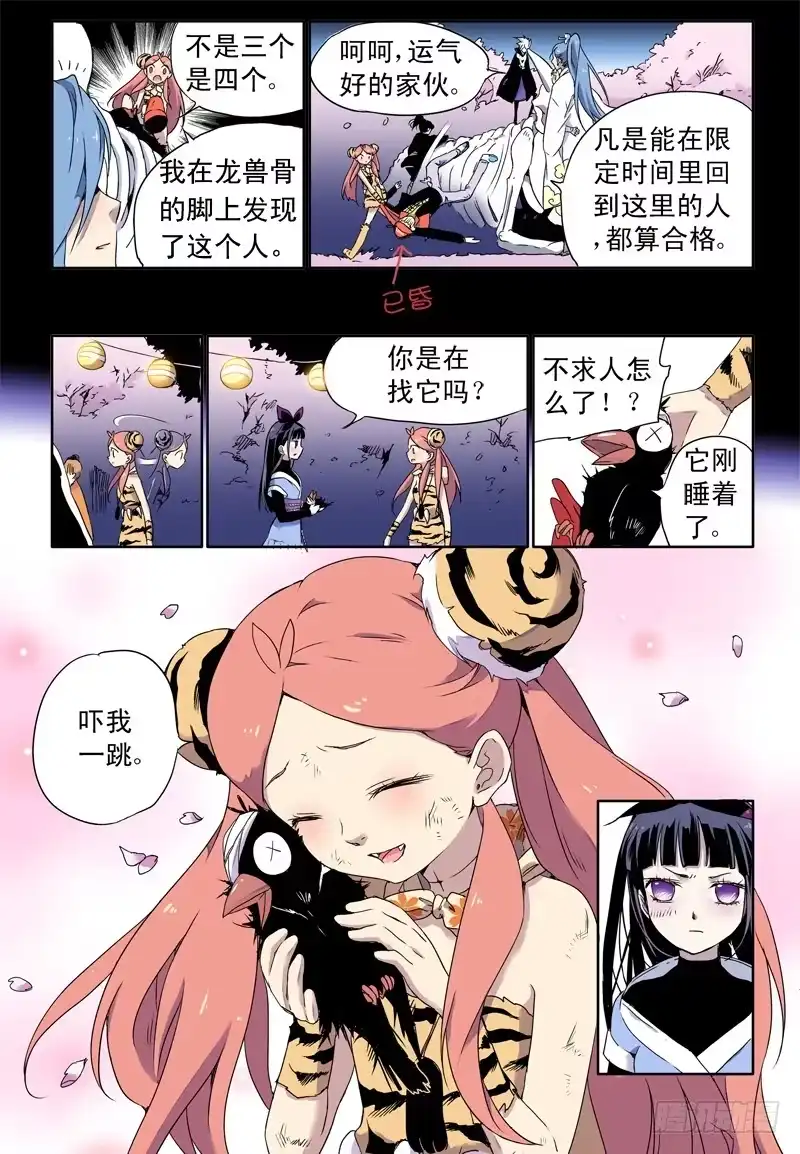 《赤猫传》act0050重返樱花林 第9页