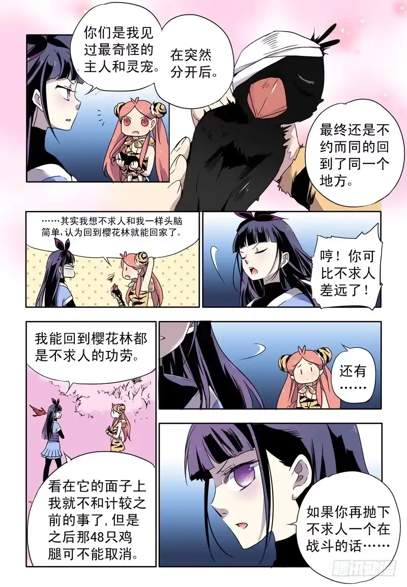 《赤猫传》act0050重返樱花林 第10页