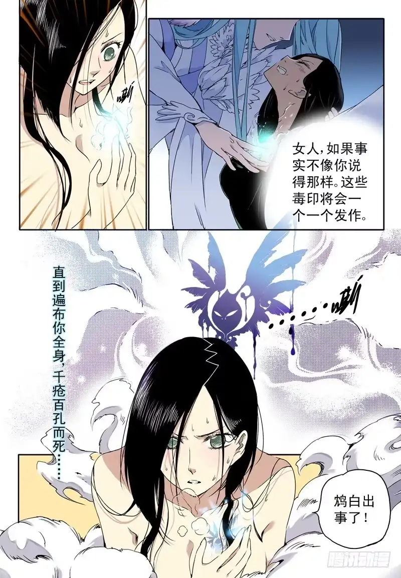 《赤猫传》act0050重返樱花林 第4页