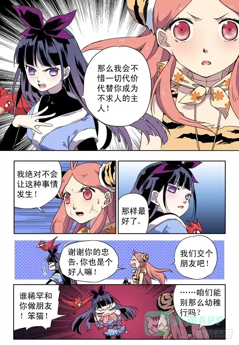 《赤猫传》act0050重返樱花林 第11页