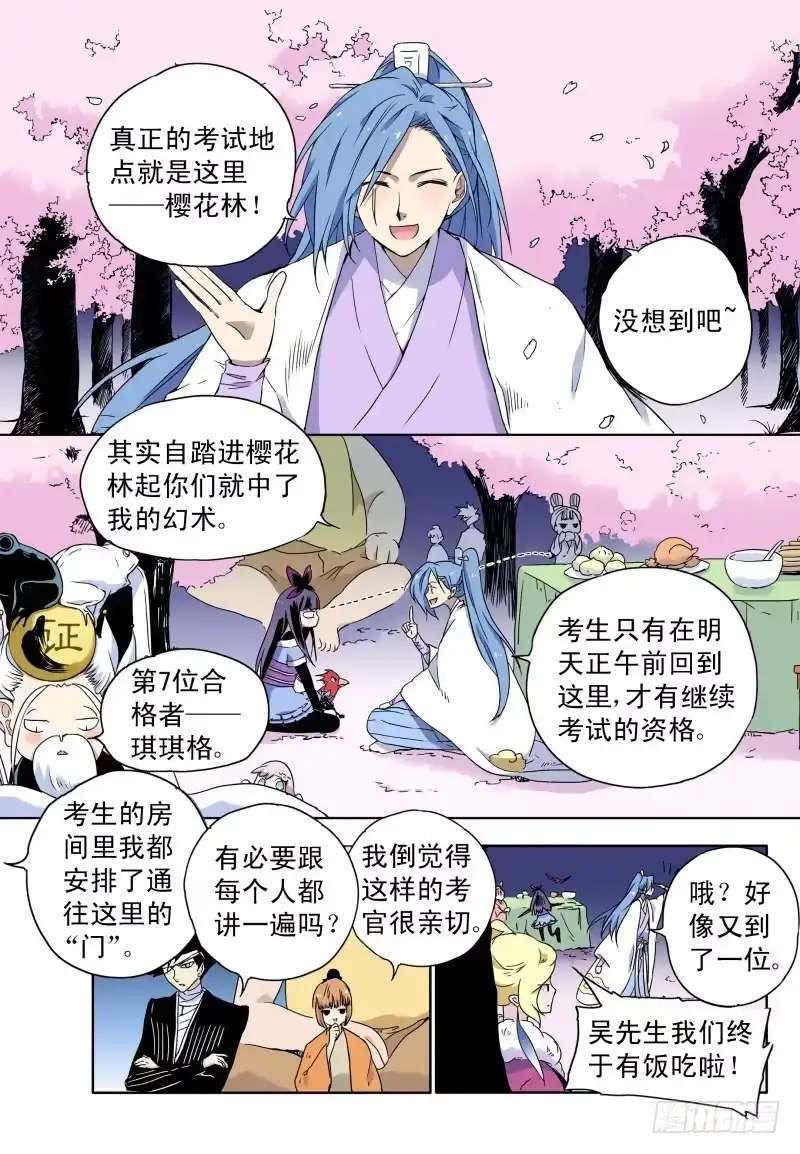《赤猫传》act0050重返樱花林 第5页