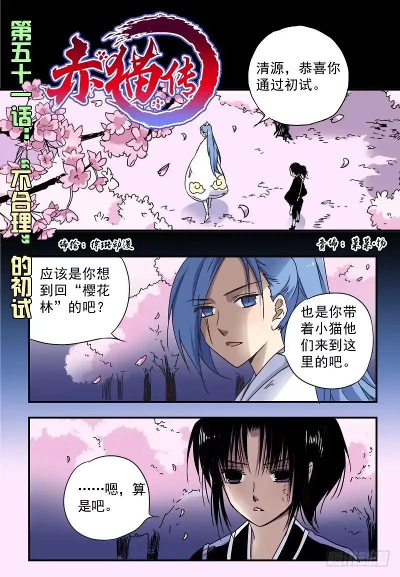 《赤猫传》act0051“不合理”的初试 第2页