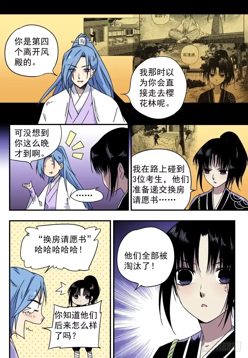 《赤猫传》act0051“不合理”的初试 第3页