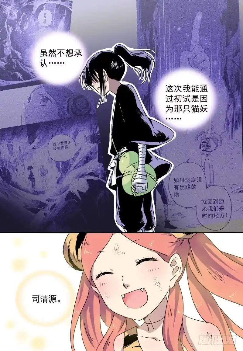 《赤猫传》act0051“不合理”的初试 第10页