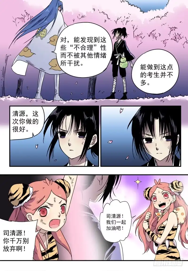 《赤猫传》act0051“不合理”的初试 第12页