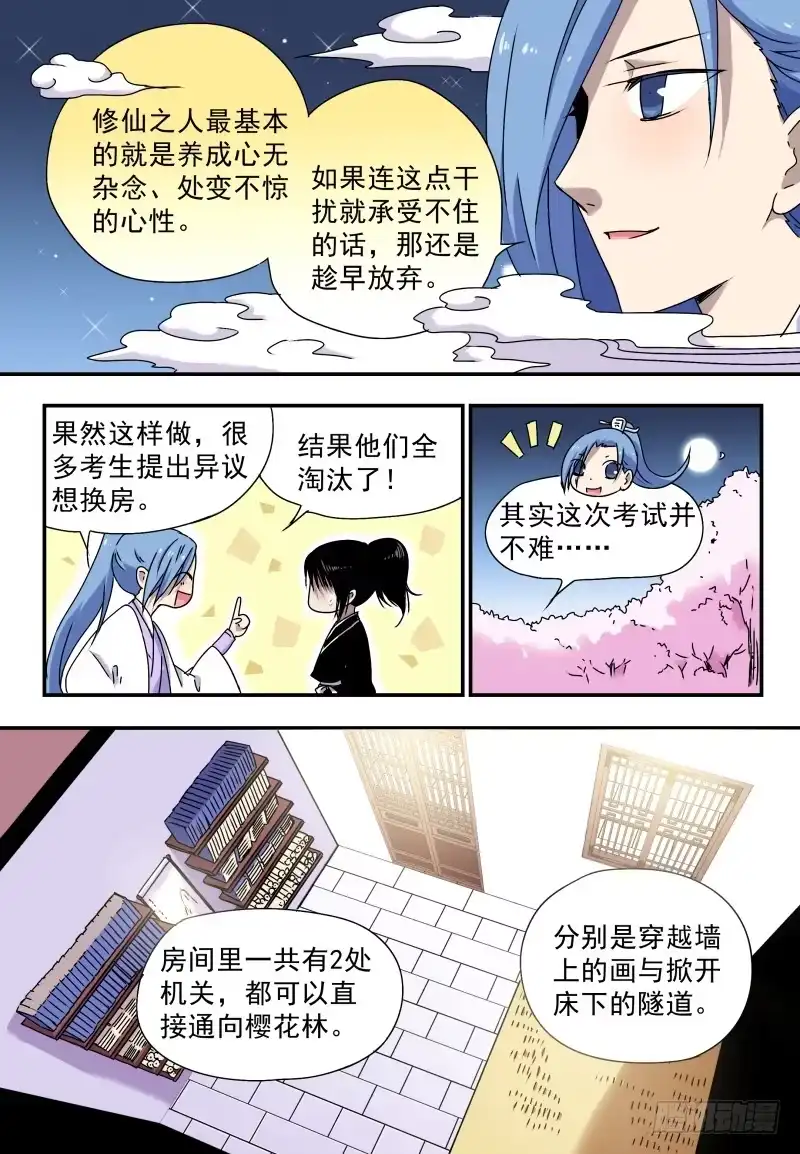《赤猫传》act0051“不合理”的初试 第8页